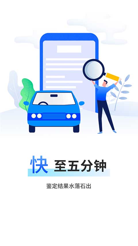 精真估云評估免費版 v4.4.1安卓版 0