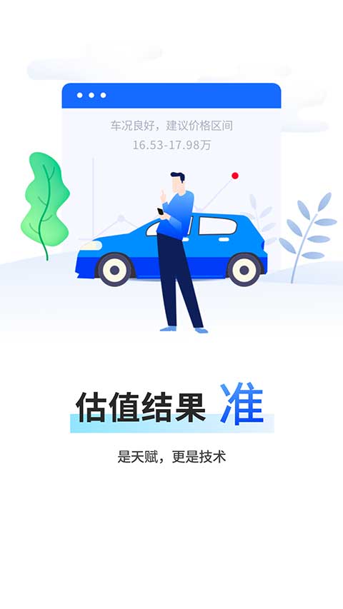 精真估云評估免費版 v4.4.1安卓版 2