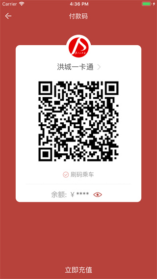 洪城一卡通軟件 v3.0.5 安卓版 2