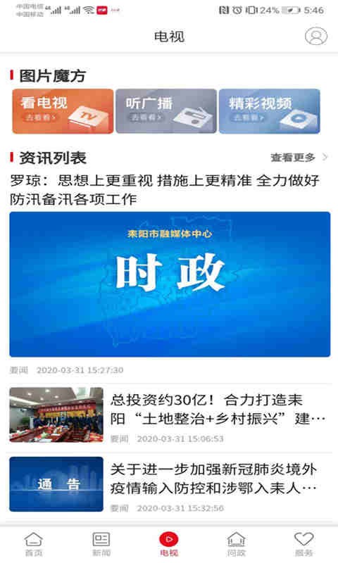 文明耒陽手機(jī)版 v4.2.1 安卓版 0