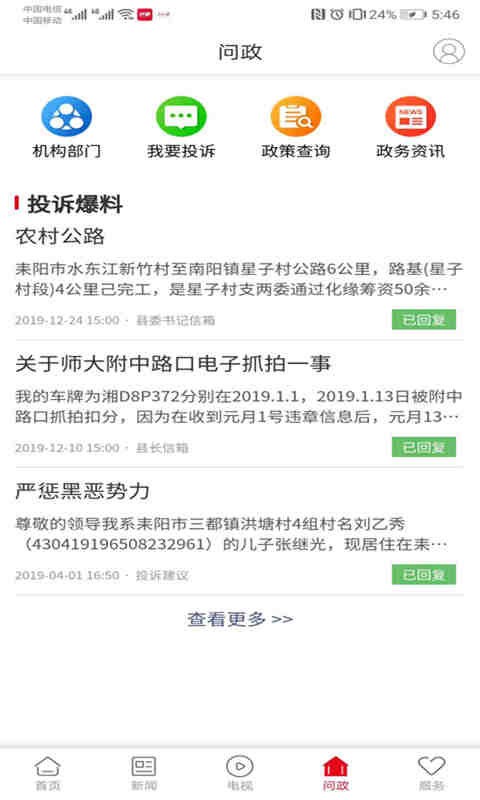 文明耒陽手機(jī)版 v4.2.1 安卓版 1