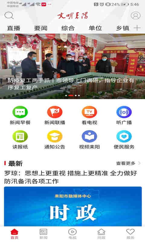 文明耒陽手機(jī)版 v4.2.1 安卓版 2