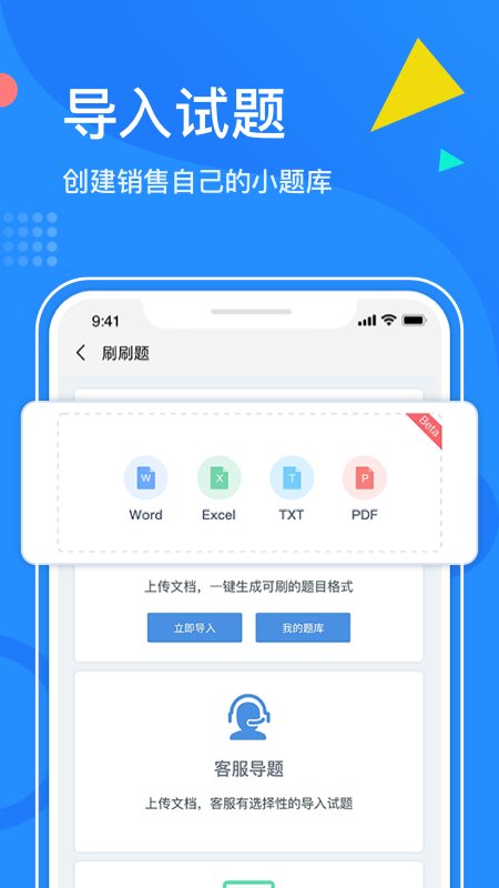 刷刷題拍照搜題 v9.3.6 安卓版 1