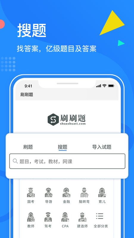 刷刷題拍照搜題 v9.3.6 安卓版 2