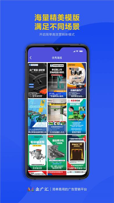 企廣匯客戶端 v2.0.5 安卓版 2