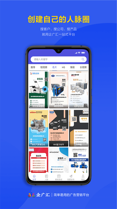 企廣匯客戶端 v2.0.5 安卓版 1