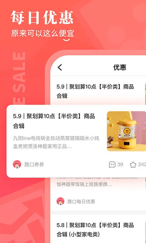 路口(購物優惠軟件) v6.4.3 安卓版 1