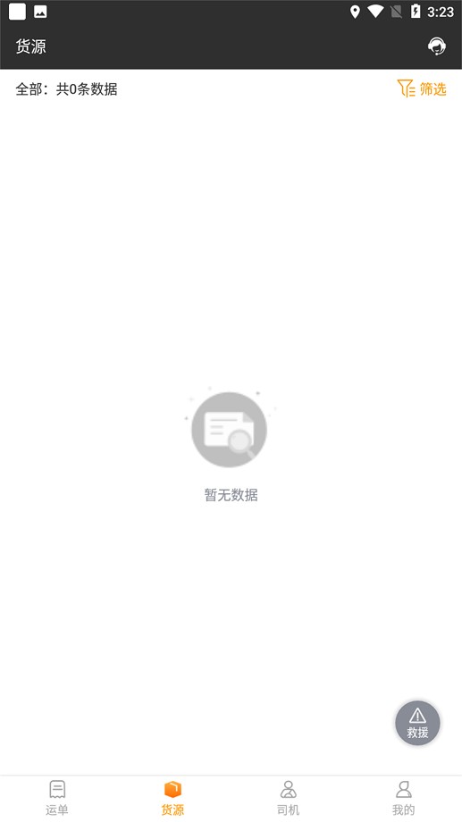 貨運快車平臺 v2.1.9 安卓版 0