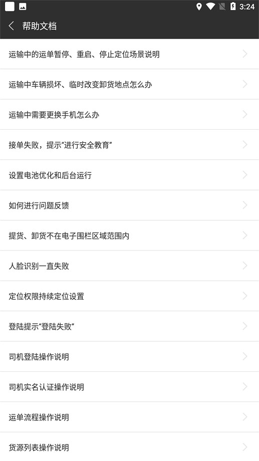 貨運快車平臺 v2.1.9 安卓版 1