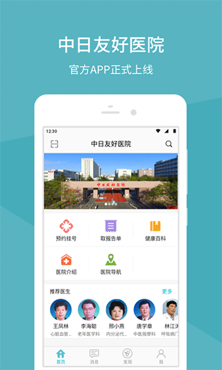 北京中日友好醫院app v82.2.0 安卓官方版 0