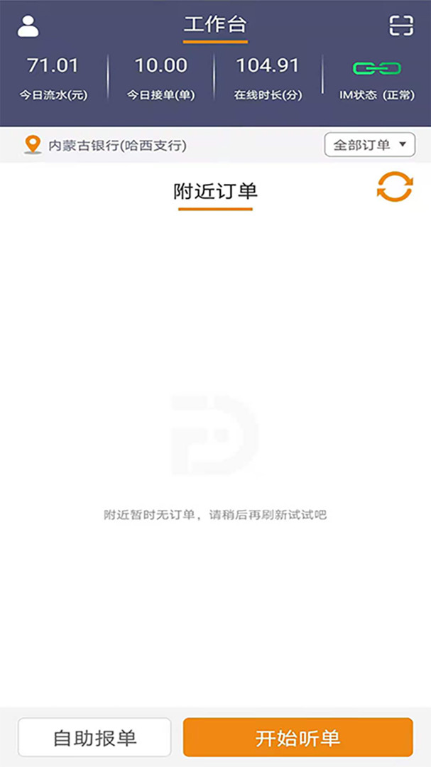 同城司機端 v3.9.10.18 安卓版 2