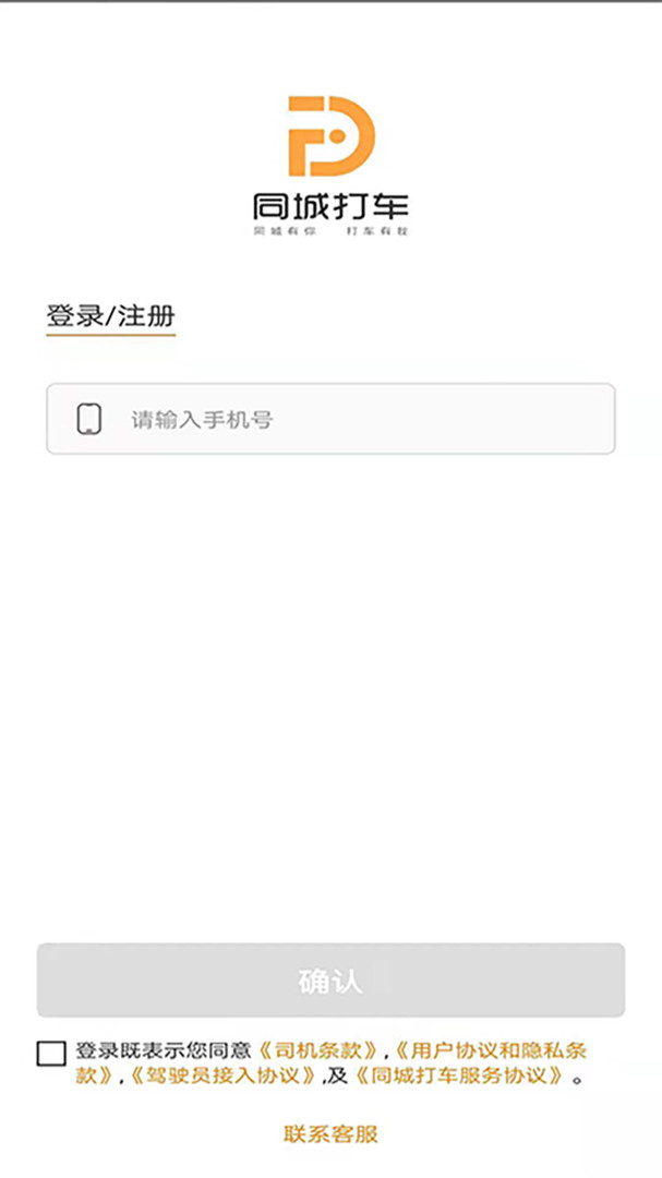 同城司機端 v3.9.10.18 安卓版 0