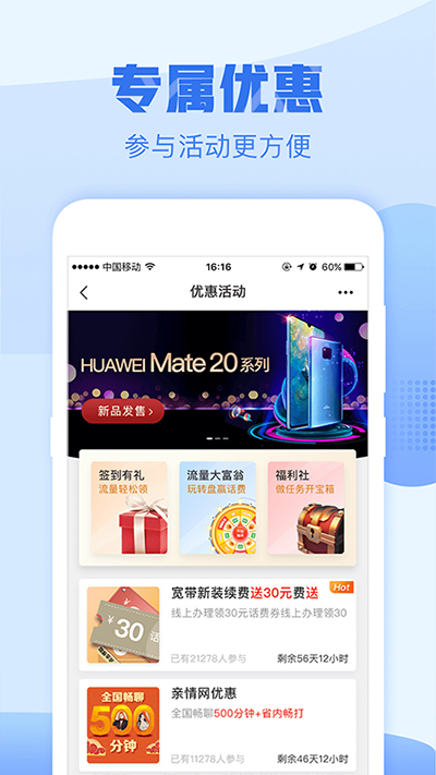 浙江手機營業(yè)廳最新版 v11.2.0安卓版 2