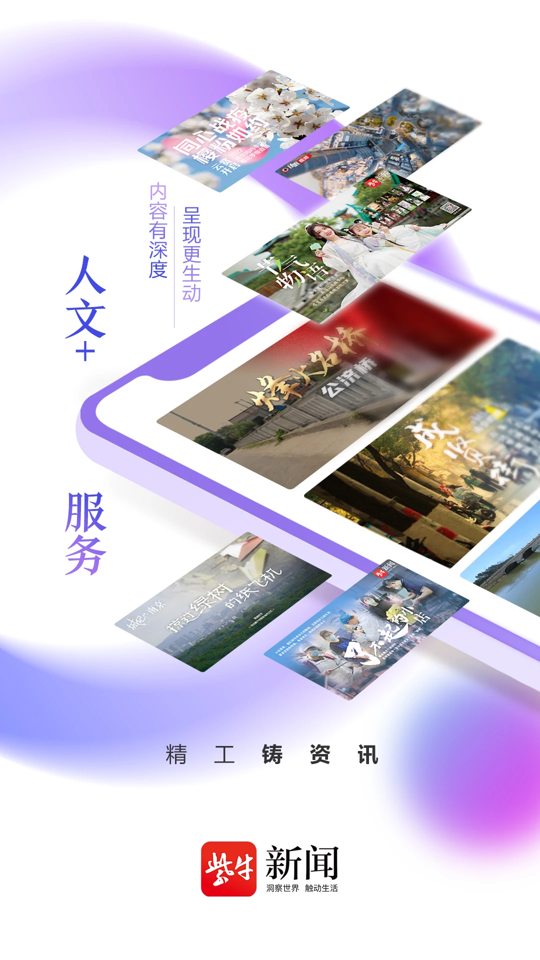 揚(yáng)子頭條新聞(紫牛新聞) v7.0.2 安卓版 2