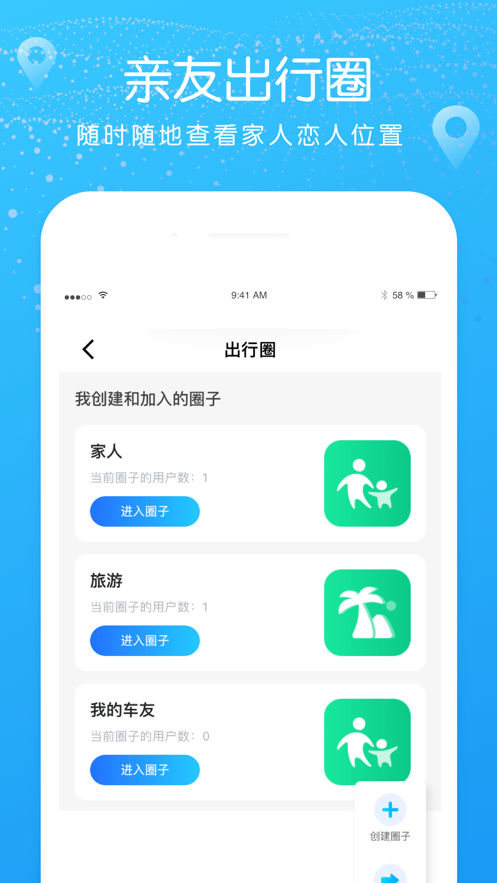 北斗找人正版app v1.1.0 安卓版0