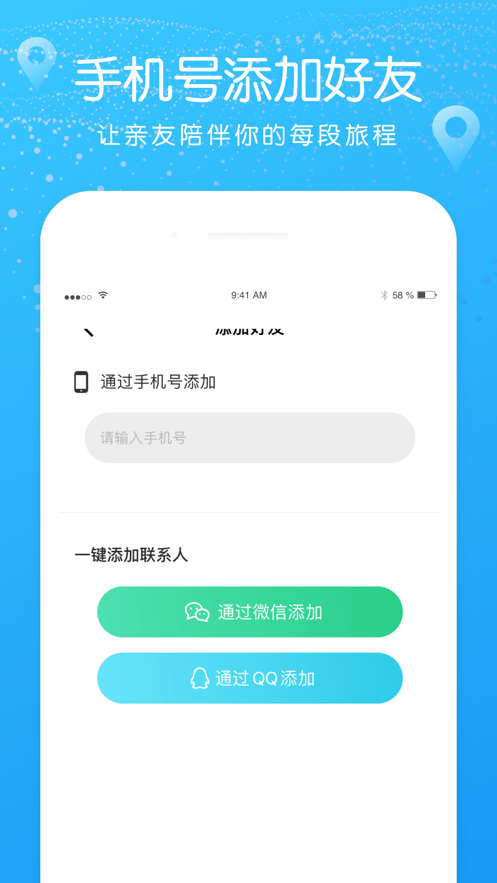 北斗找人正版app v1.1.0 安卓版2