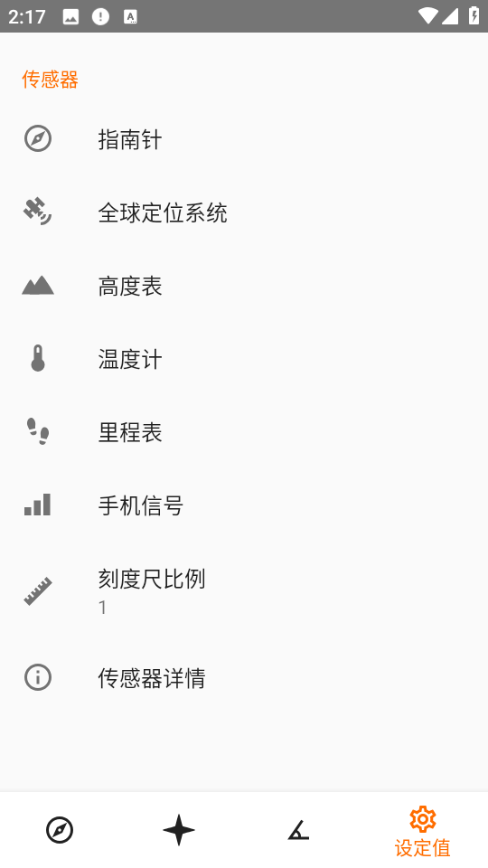 雷達(dá)指南針最新版 v1.0.1 安卓版 2