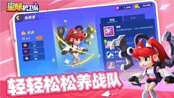 星際護衛隊 v1.3.5 0