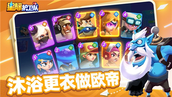 星際護衛隊 v1.3.5 1