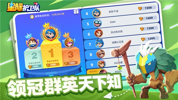 星際護衛隊 v1.3.5 2