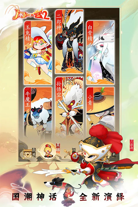 鬧鬧天宮2 v3.0.7 1