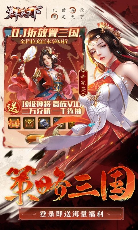 群英天下 v1.0.0 1