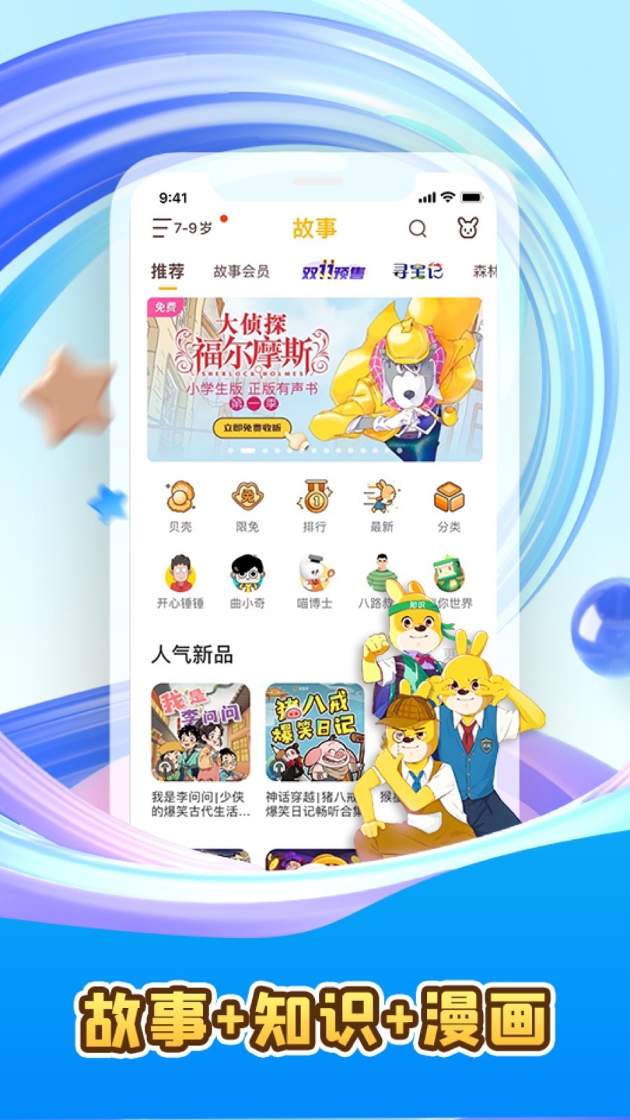 口袋故事聽聽免費版 v11.61.1 安卓最新版 1