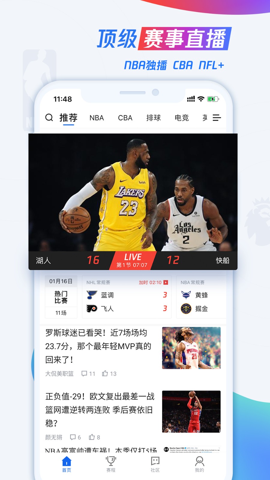 騰訊體育下載安裝 v7.7.55.1645 0
