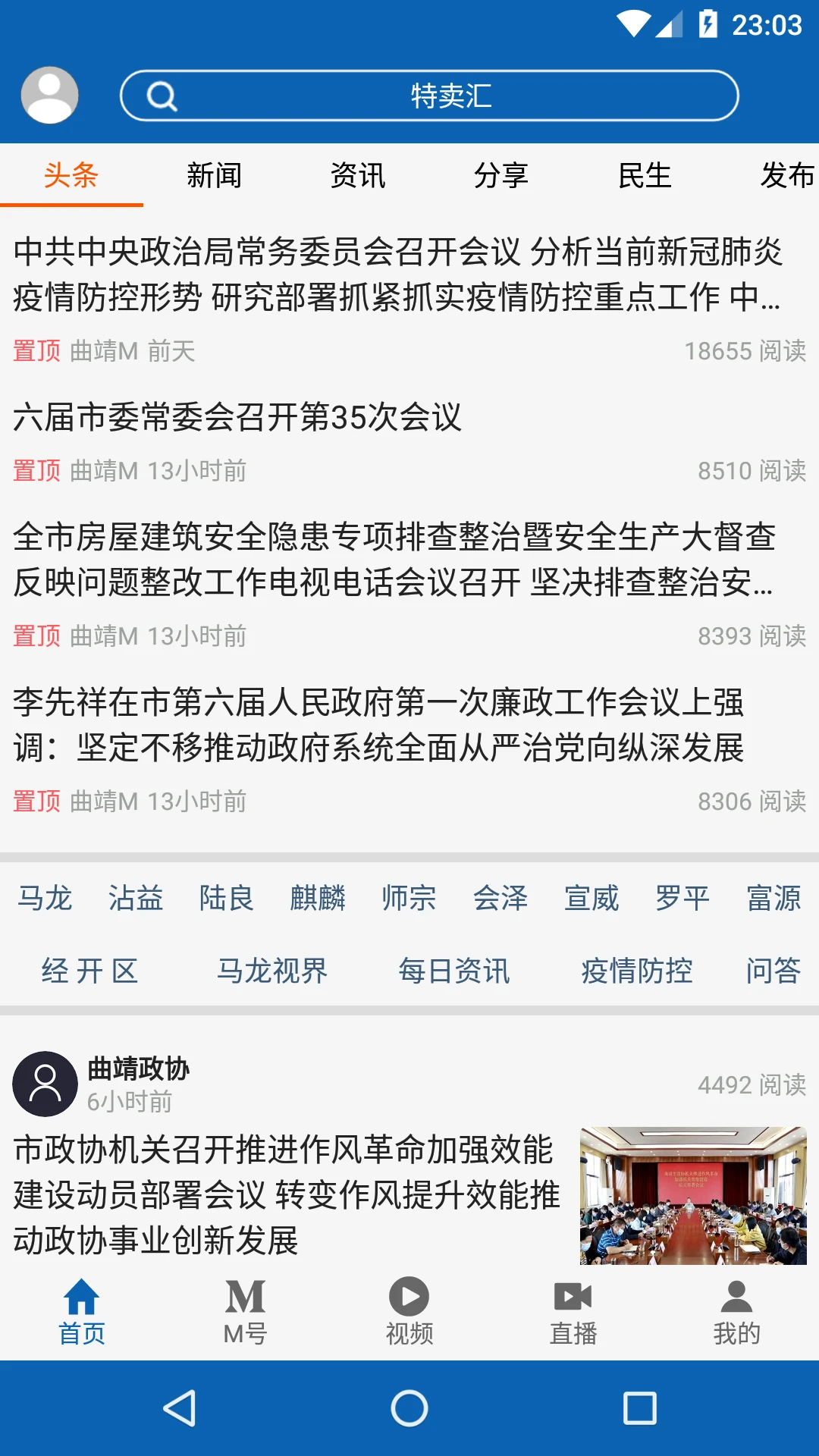 曲靖mapp v4.9.6 安卓版 1