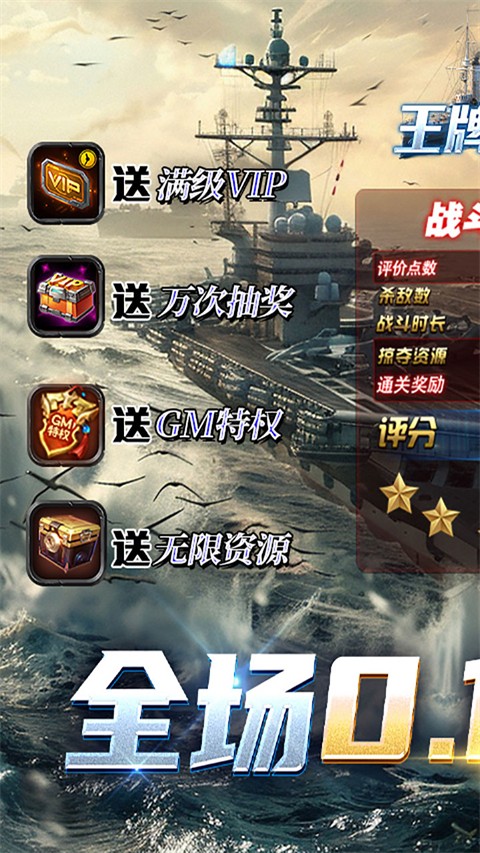 王牌戰艦 v4.7.0.7 0