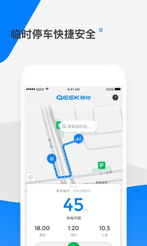 騎電單車官方版 v3.39.0 安卓版 0