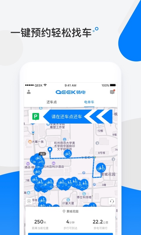 騎電單車官方版 v3.39.0 安卓版 2