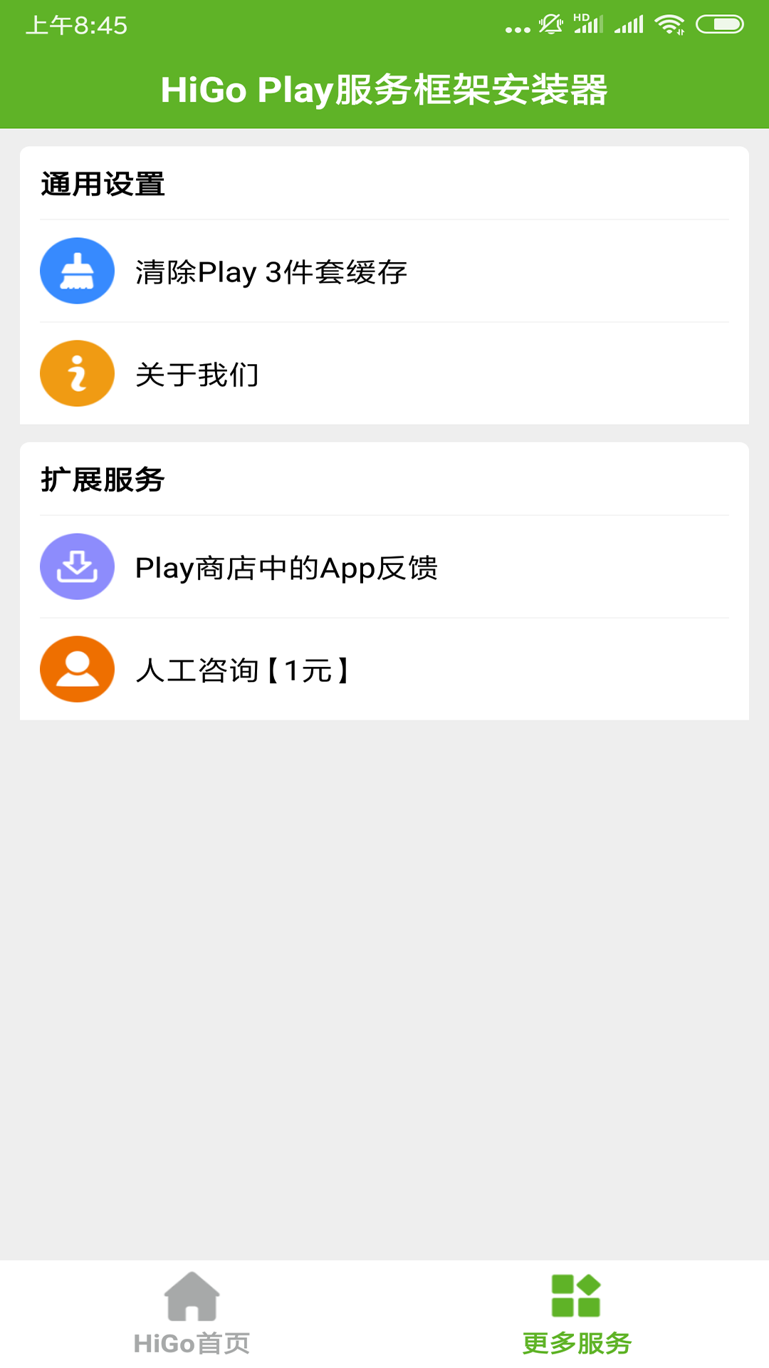 HiGoPlay服務(wù)框架安裝器 v1.3.9.5 2