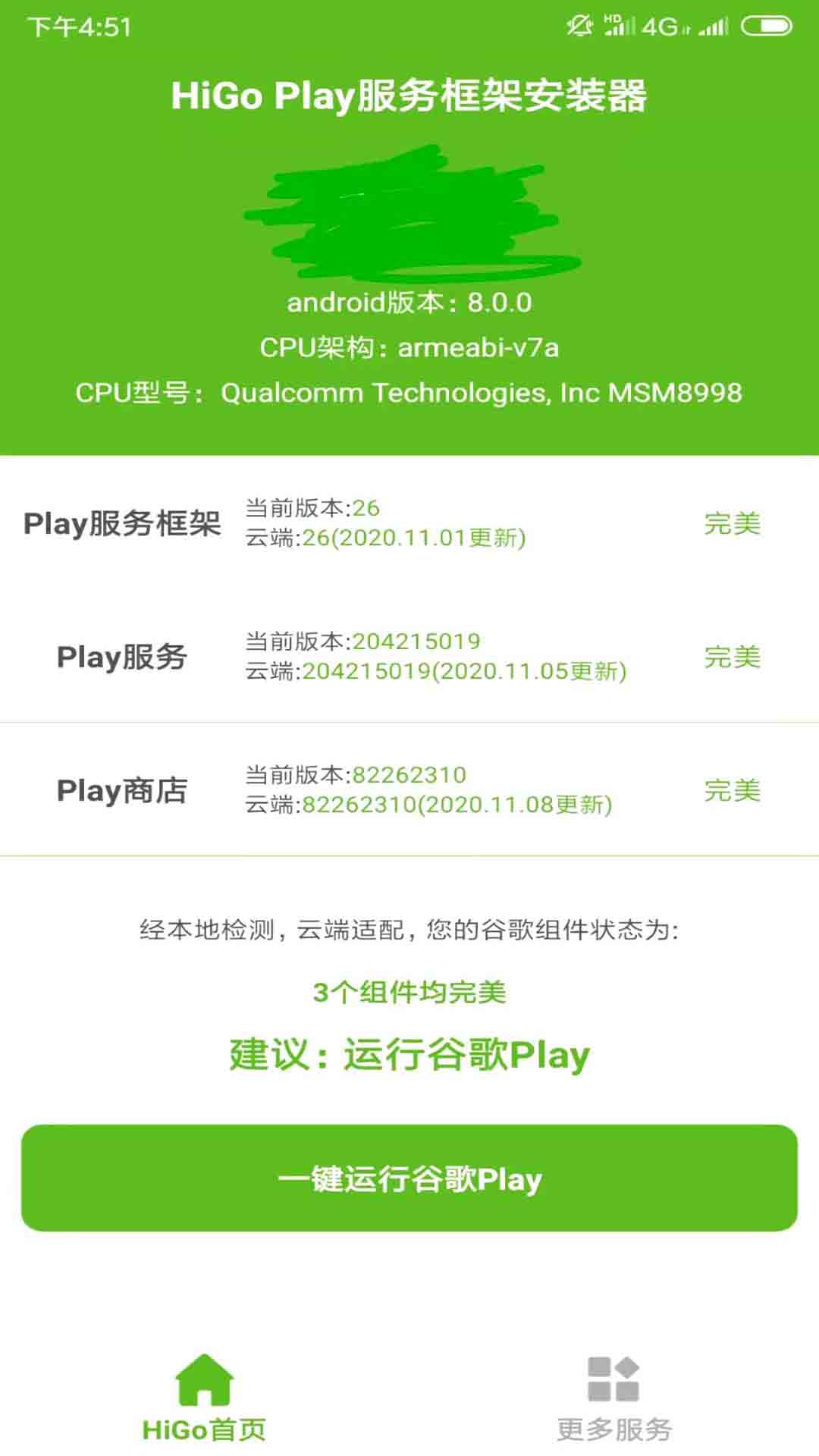HiGoPlay服務(wù)框架安裝器 v1.3.9.5 0