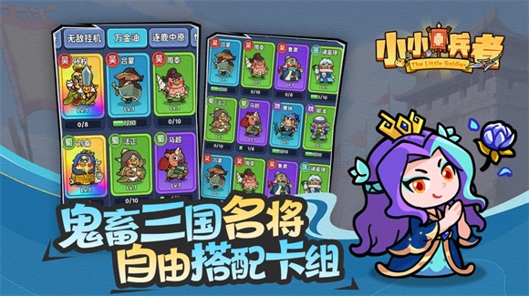 小小兵者 v1.0.0 2