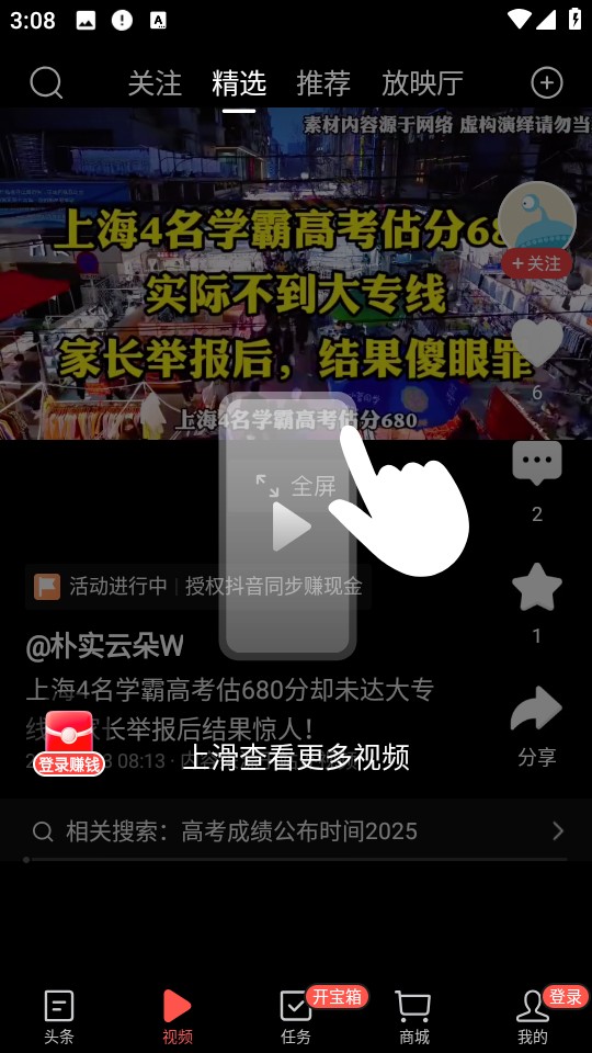 今日頭條 v12.5.0安卓版 1