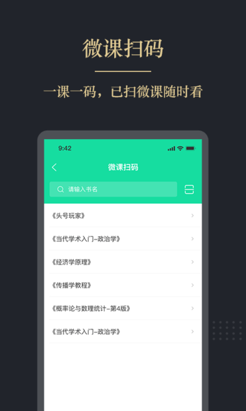 文旌課堂軟件 v3.7.4 安卓版 1