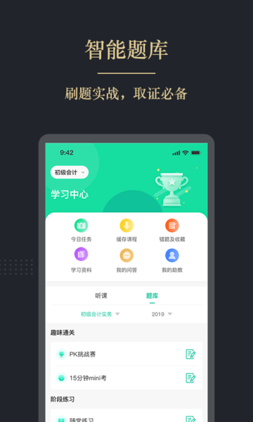 文旌課堂軟件 v3.7.4 安卓版 0