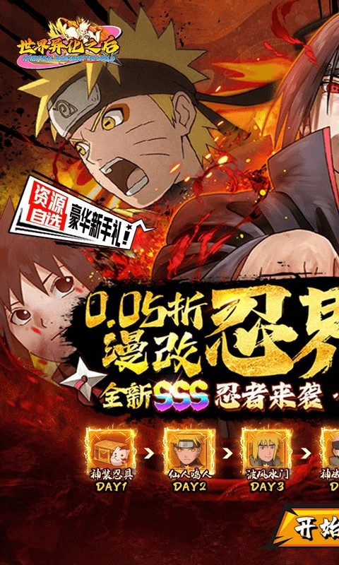 世界異化之后火影 v2.1.0.0 0