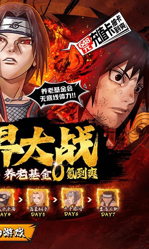 世界異化之后火影 v2.1.0.0 2