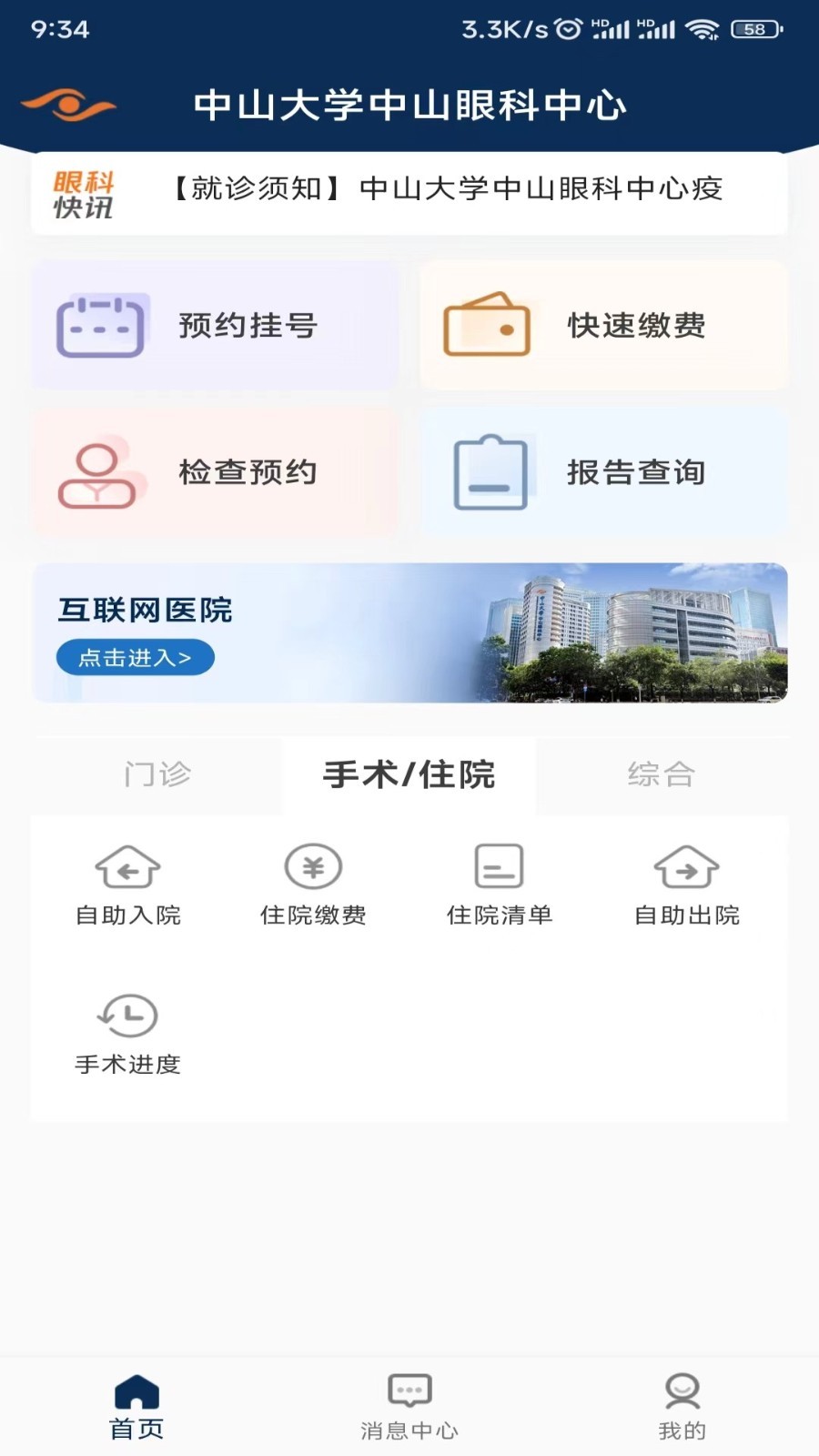 中山大學中山眼科中心 v6.2.5 安卓版 1