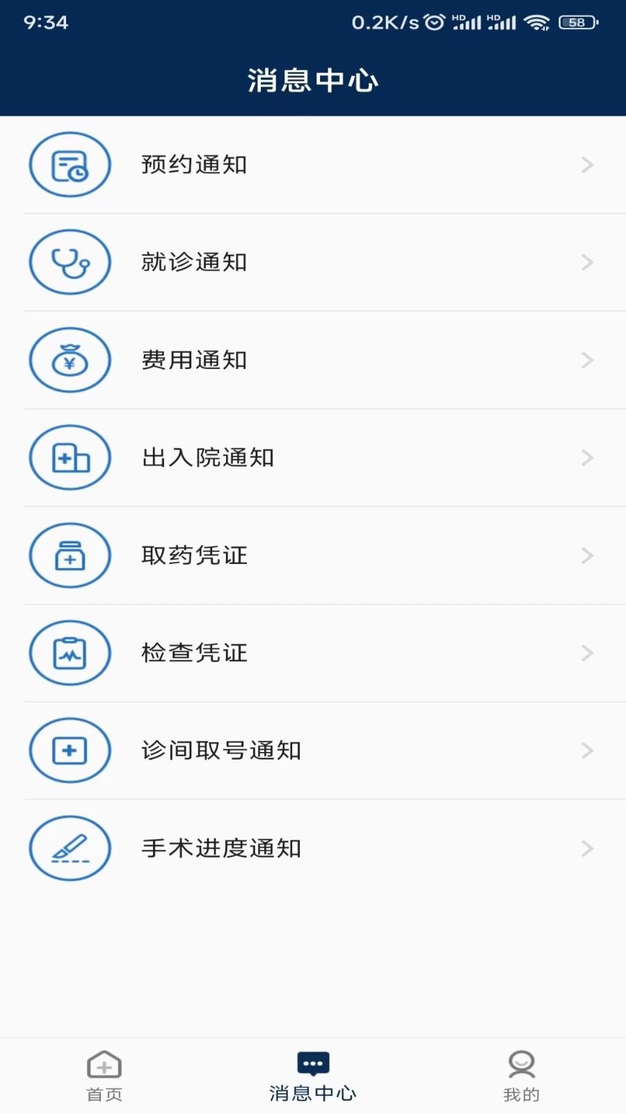 中山大學中山眼科中心 v6.2.5 安卓版 0