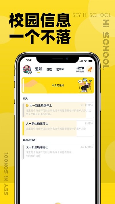 Hi校园app v3.3.9 安卓版2