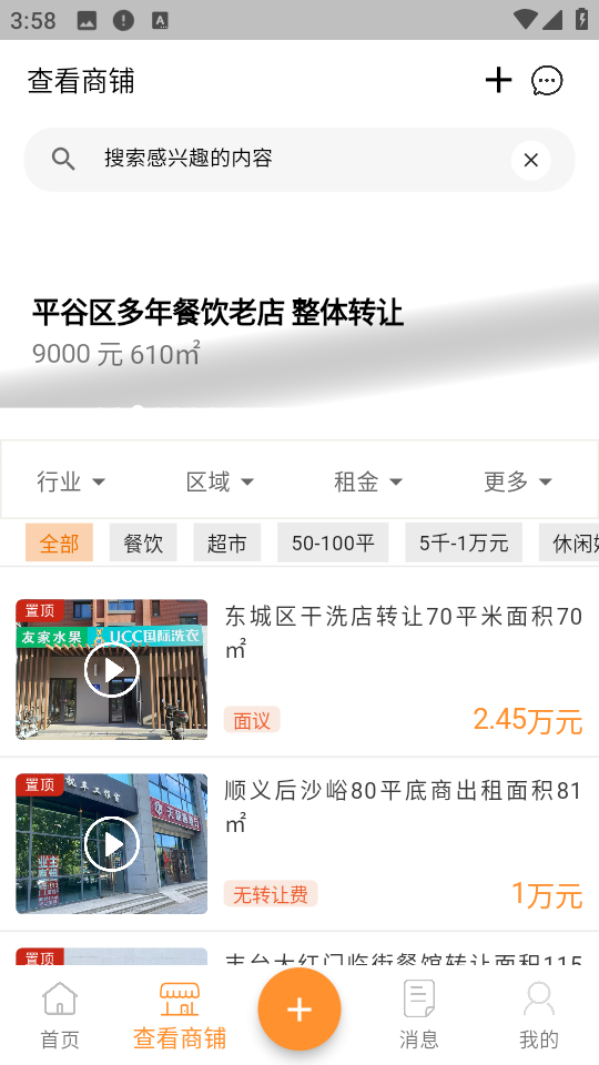 010商鋪網(wǎng)免費版 v2.1.7 安卓版 2