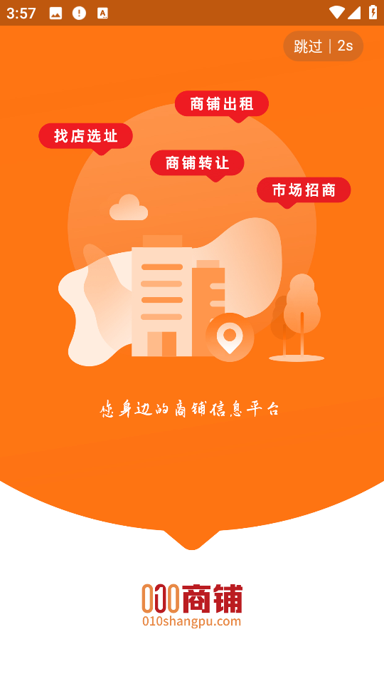 010商鋪網(wǎng)免費版 v2.1.7 安卓版 1