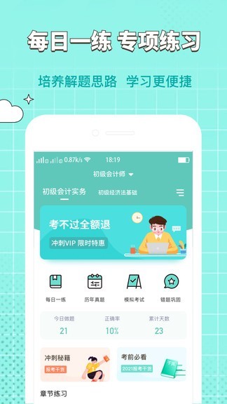 經(jīng)濟師大象題庫手機版 v1.0.3 安卓版 1