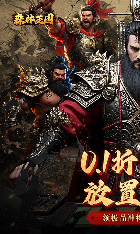 森林王國 v1.0.0 2