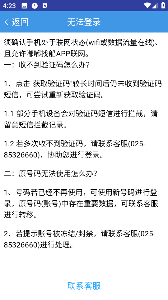 嘟嘟找船監(jiān)控專用版 v2.6.6 安卓版 1