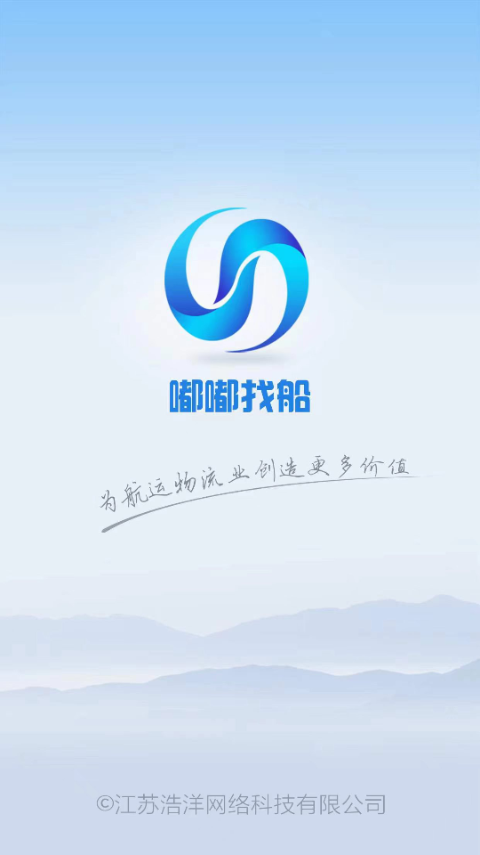 嘟嘟找船監(jiān)控專用版 v2.6.6 安卓版 0