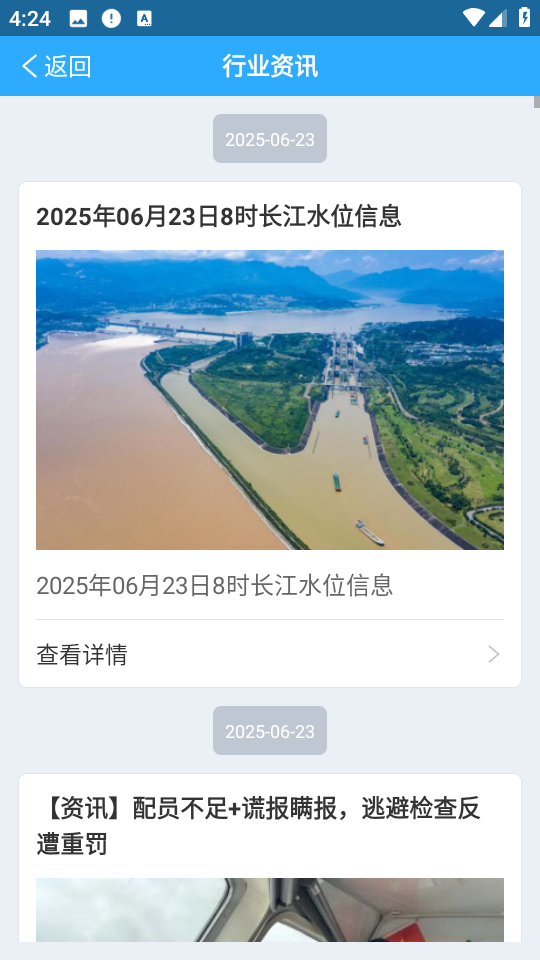嘟嘟找船監(jiān)控專用版 v2.6.6 安卓版 2